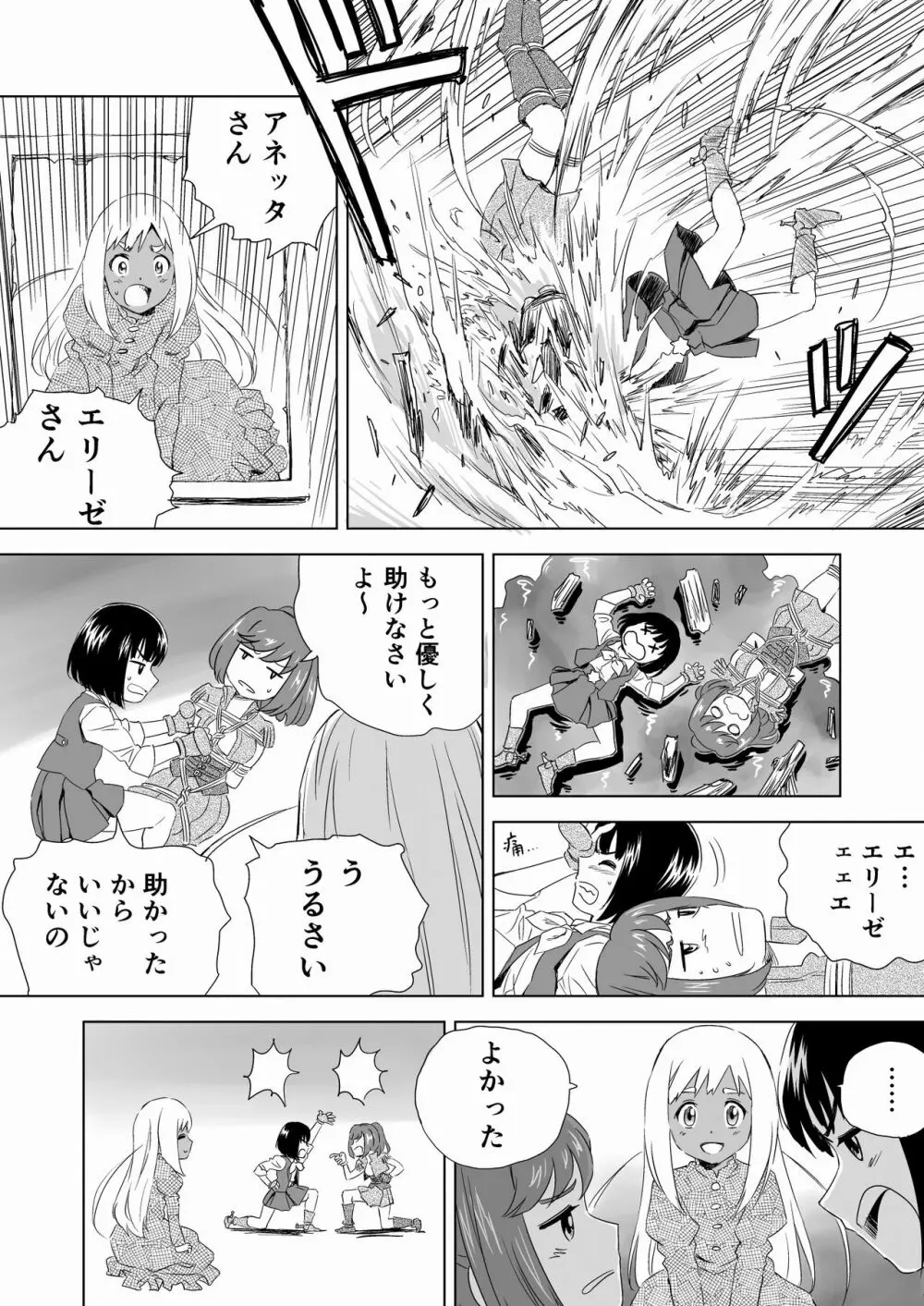 W&W ダブリューズ 第2話『二人の女と王女の秘密』 - page37