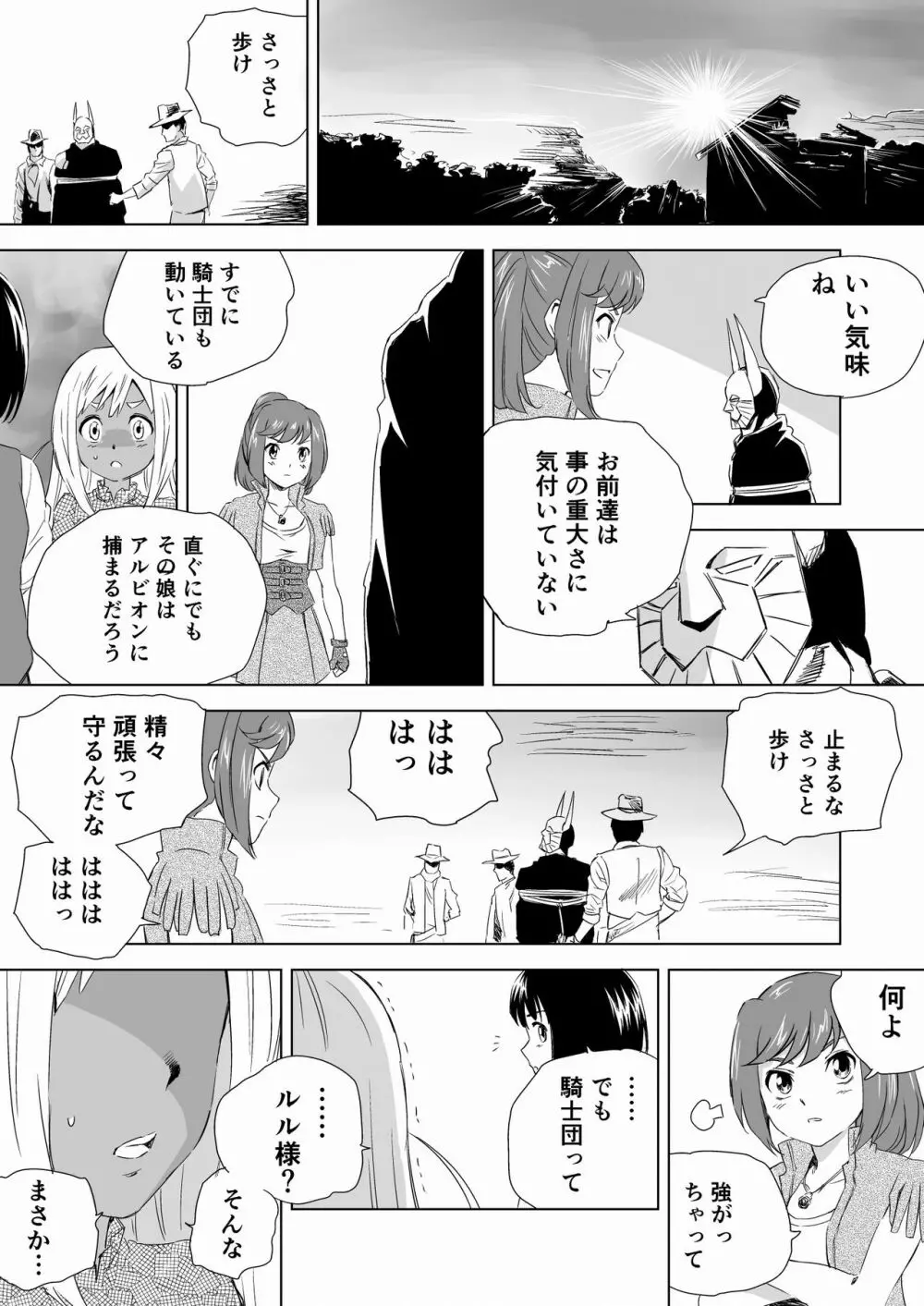 W&W ダブリューズ 第2話『二人の女と王女の秘密』 - page38