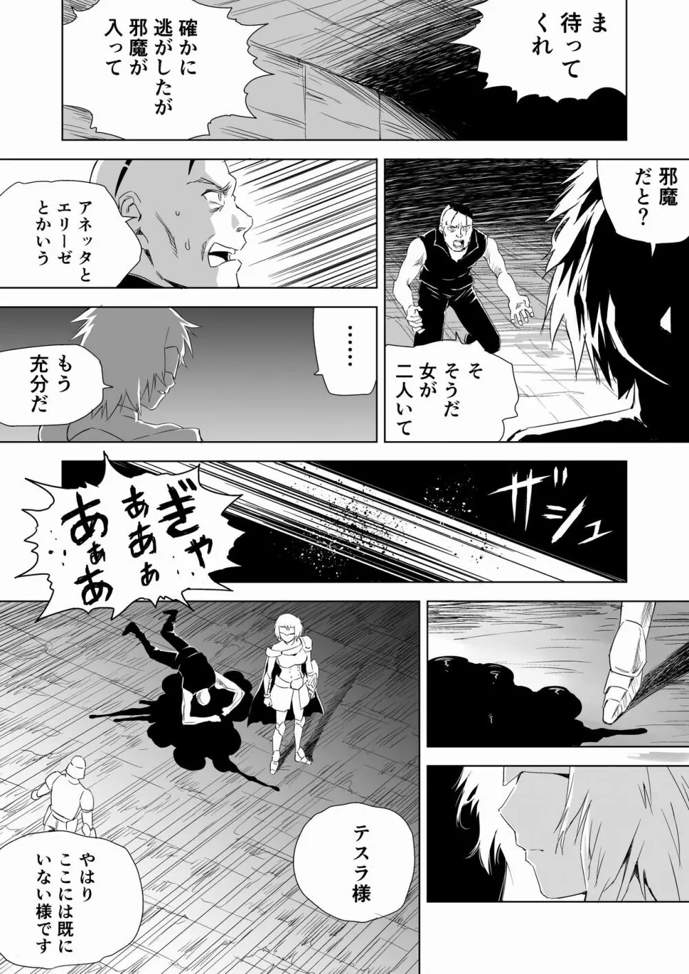 W&W ダブリューズ 第2話『二人の女と王女の秘密』 - page40