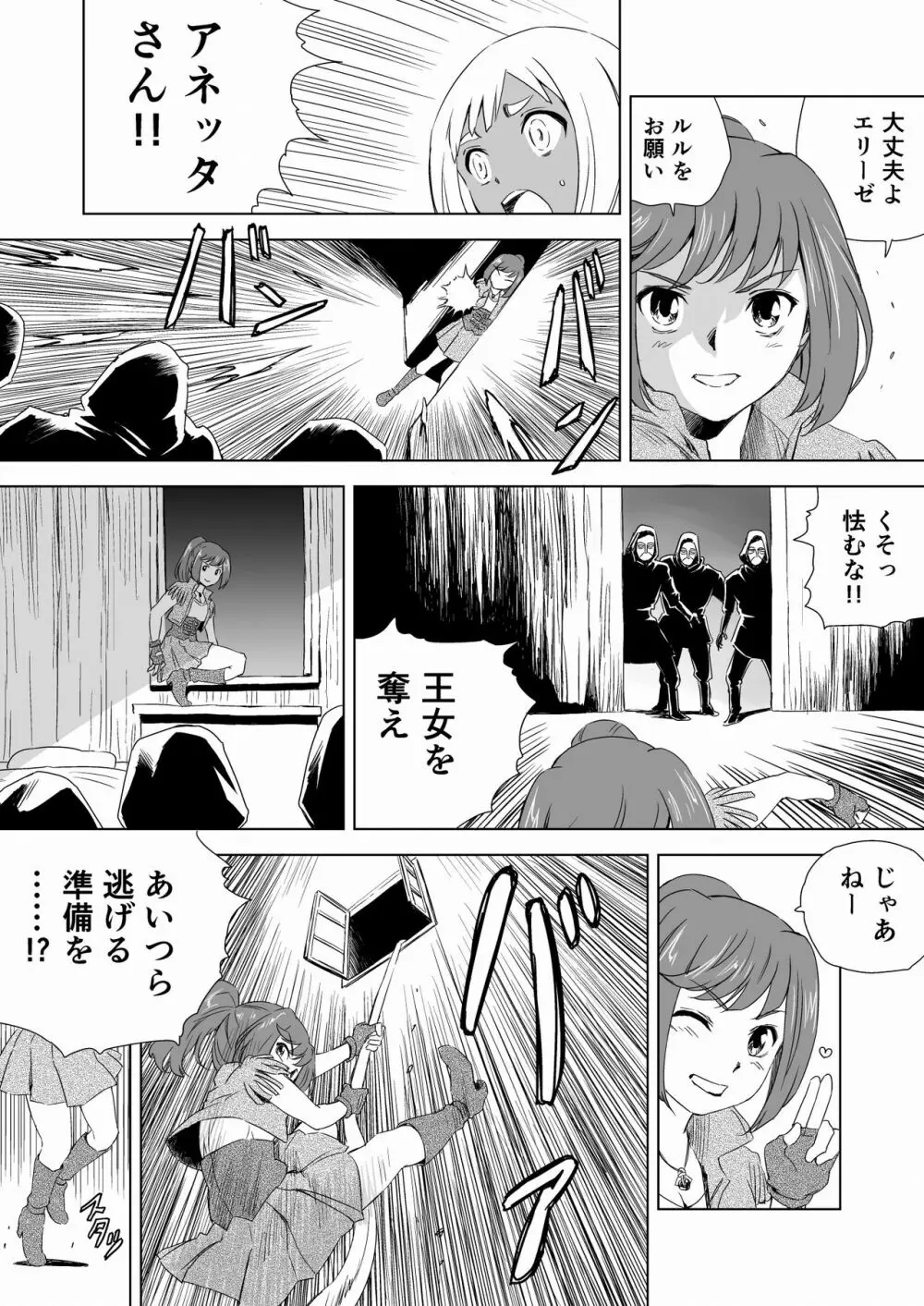 W&W ダブリューズ 第2話『二人の女と王女の秘密』 - page6