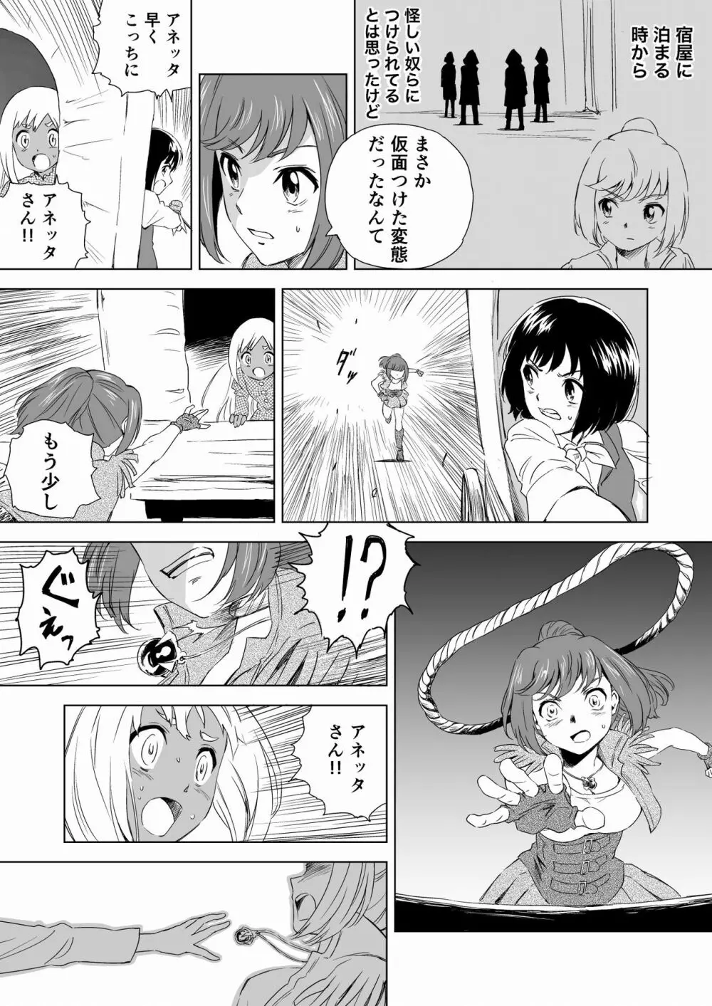 W&W ダブリューズ 第2話『二人の女と王女の秘密』 - page7
