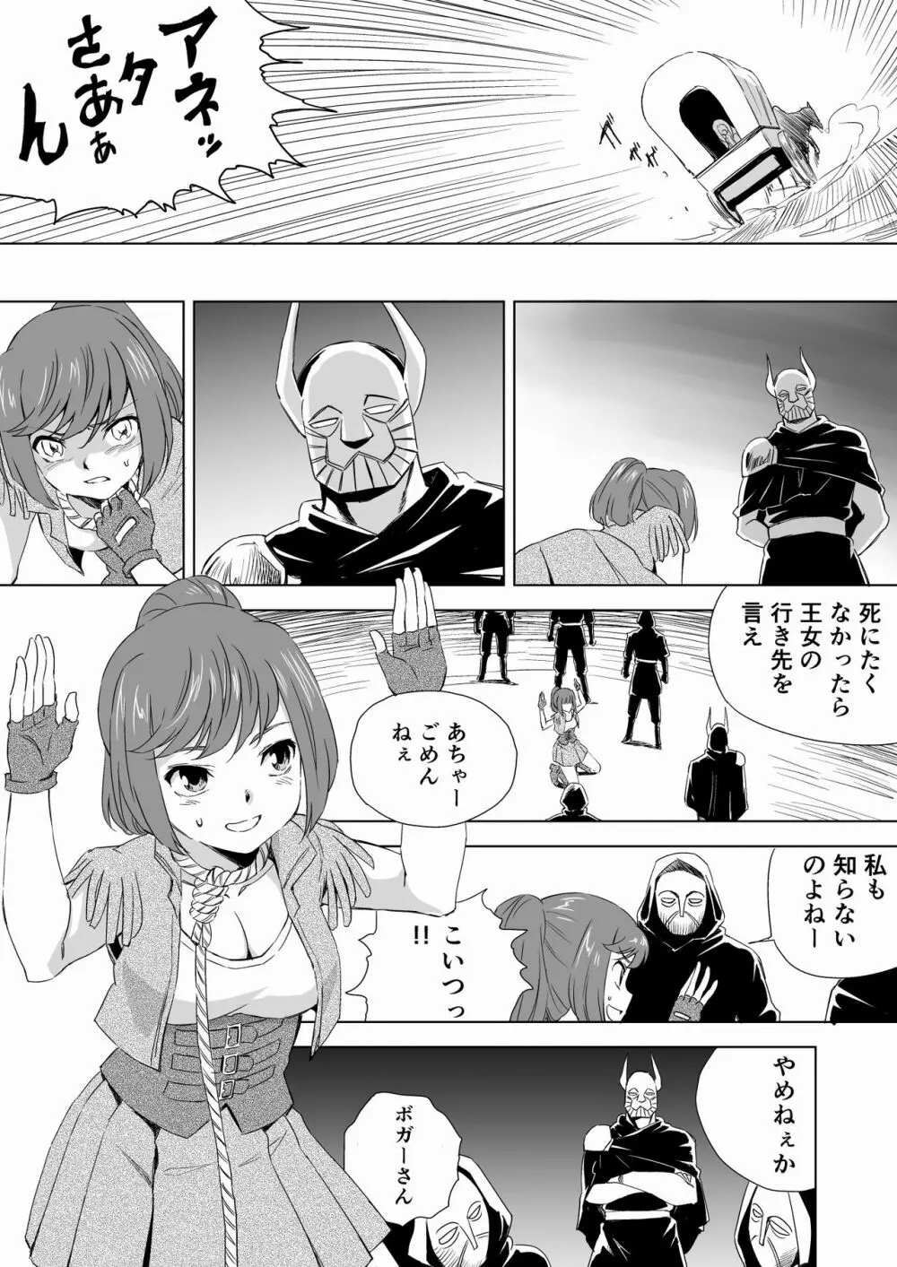 W&W ダブリューズ 第2話『二人の女と王女の秘密』 - page9