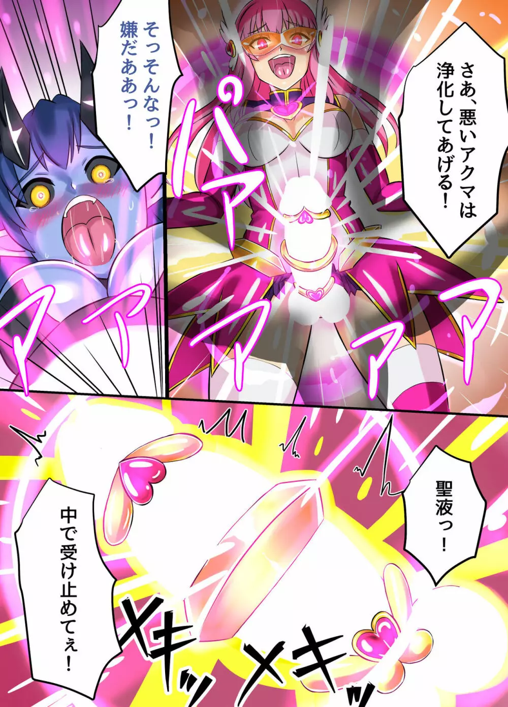 聖翼天使フタナリアー - page24