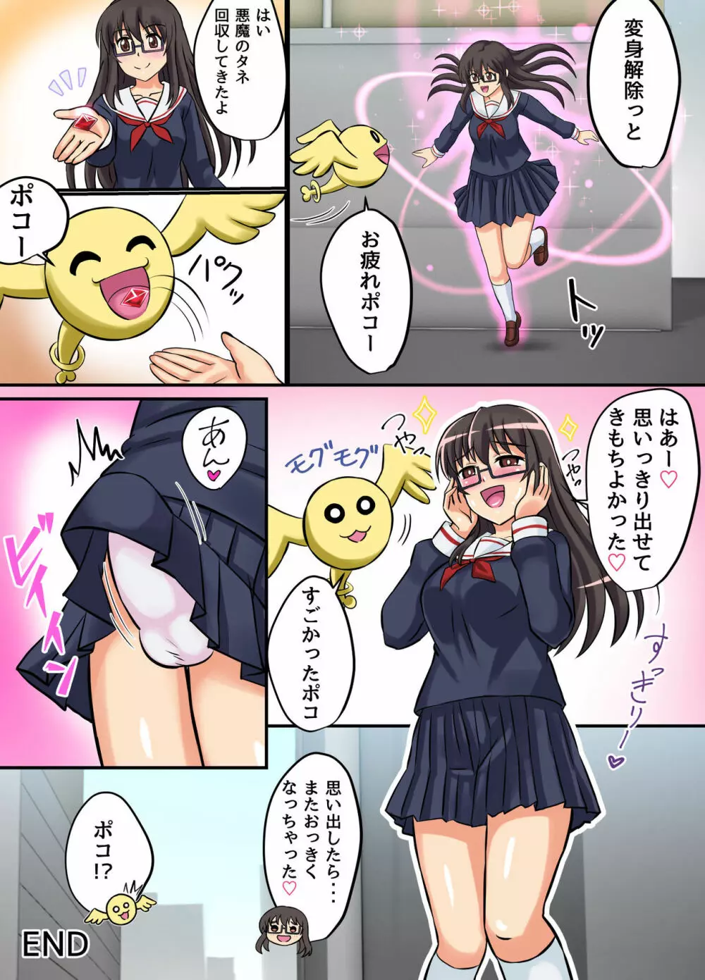 聖翼天使フタナリアー - page28
