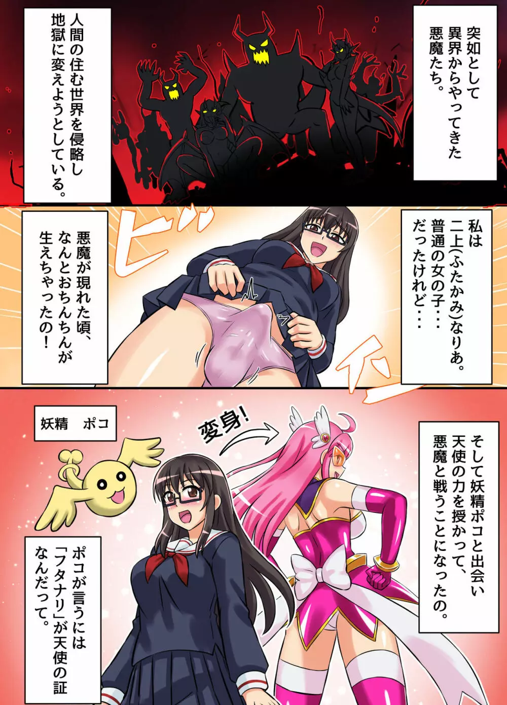 聖翼天使フタナリアー - page4