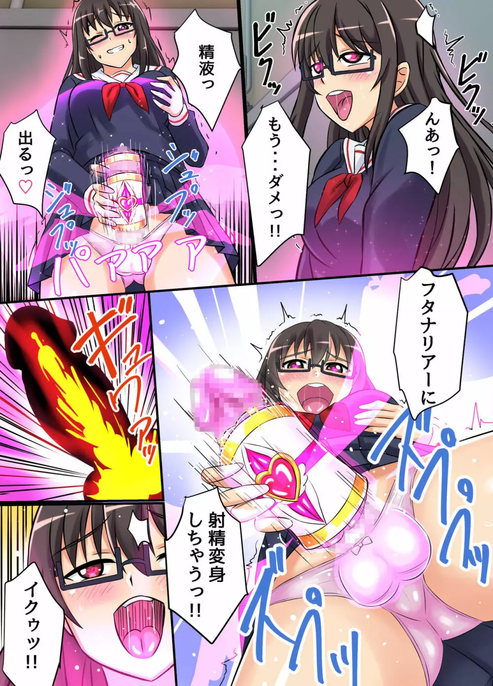 聖翼天使フタナリアー - page7