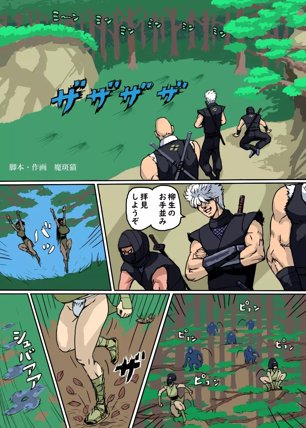 風魔くのいち花しぐれ - page2