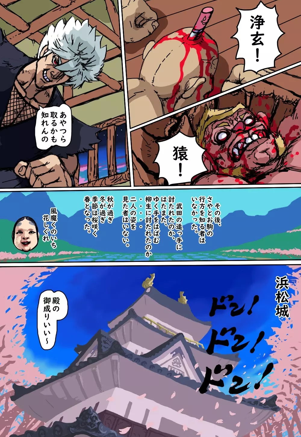 風魔くのいち花しぐれ - page32