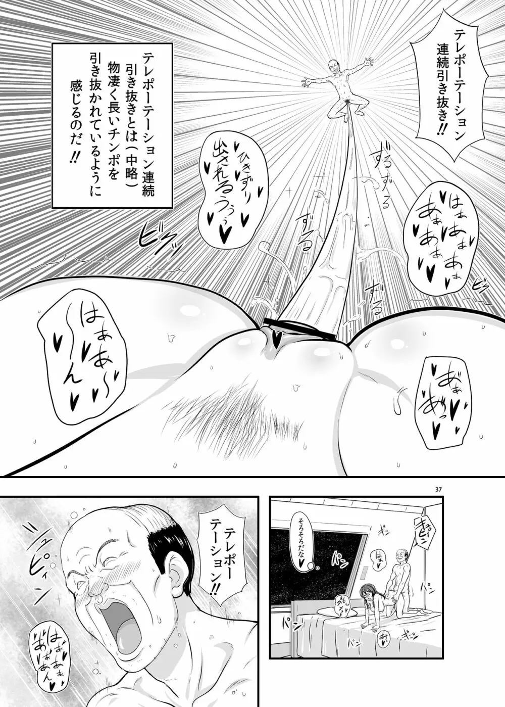 MARS EXPLORER I ヒナ - page37