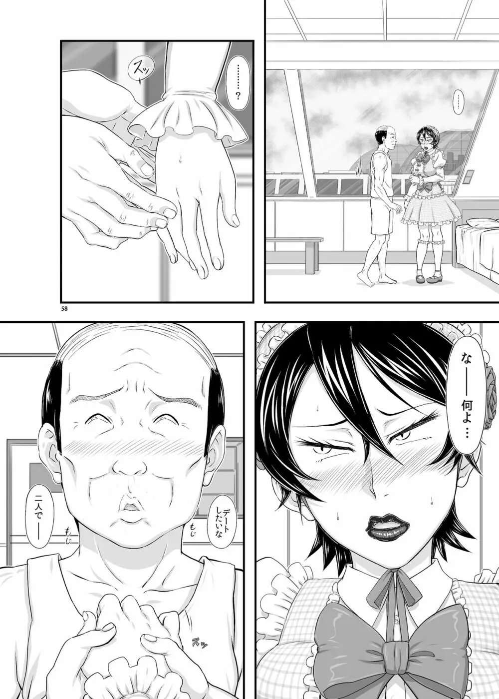 MARS EXPLORER III ミサオ - page57