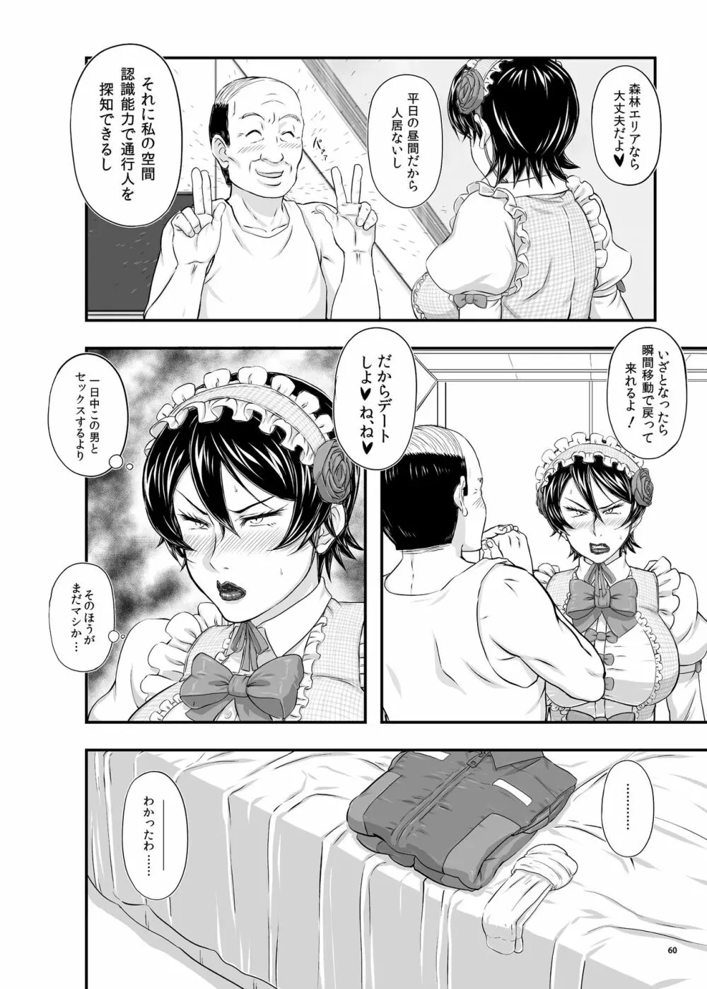 MARS EXPLORER III ミサオ - page59