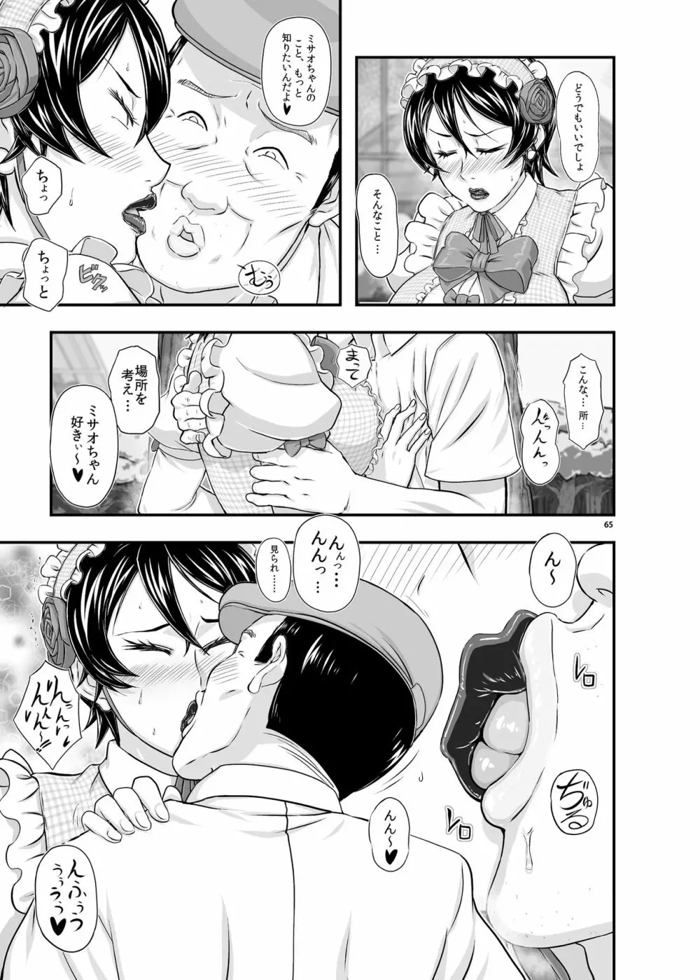 MARS EXPLORER III ミサオ - page64