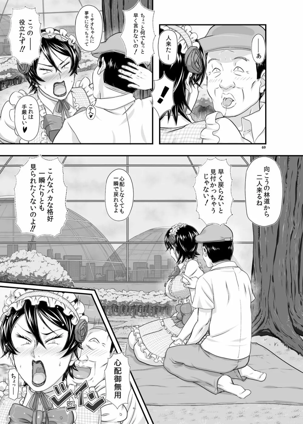MARS EXPLORER III ミサオ - page68