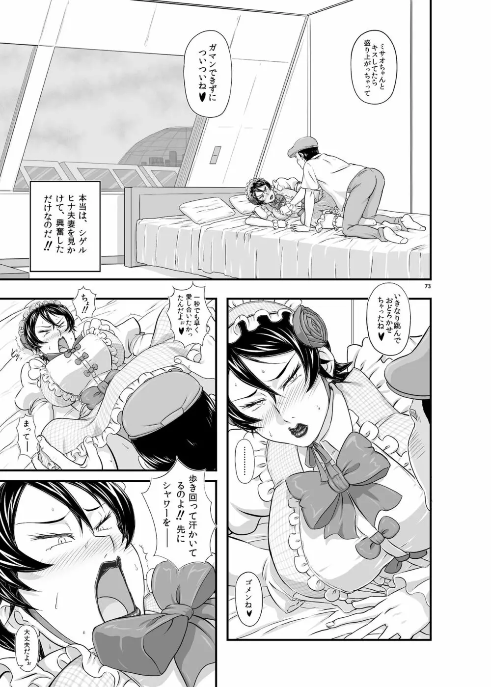 MARS EXPLORER III ミサオ - page72