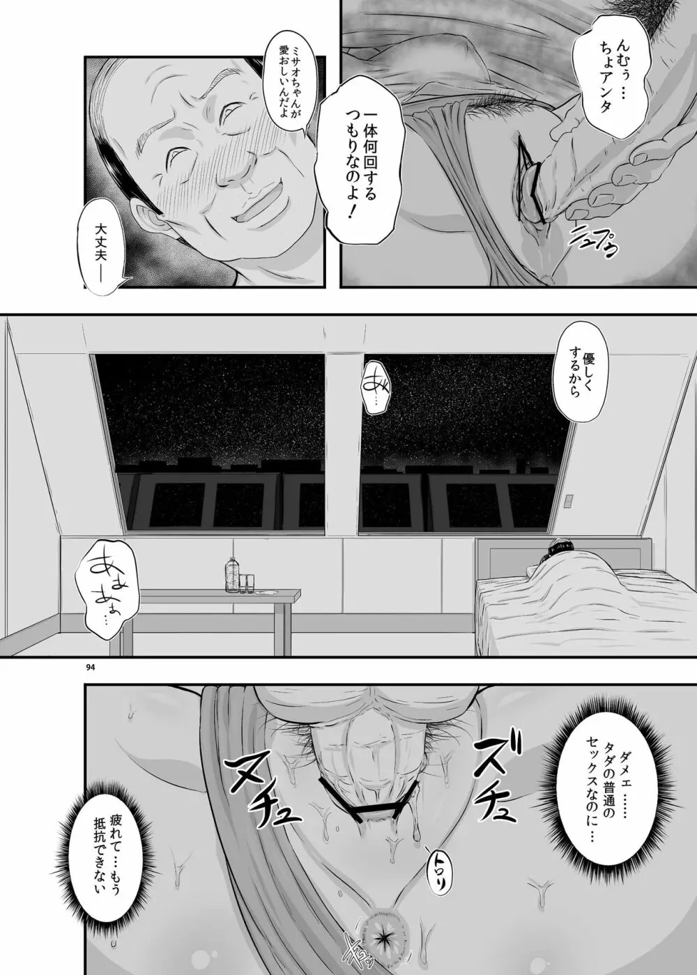 MARS EXPLORER III ミサオ - page93