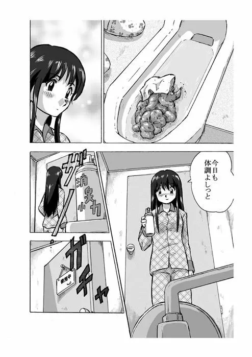 日課～せんぱいの朝 - page10