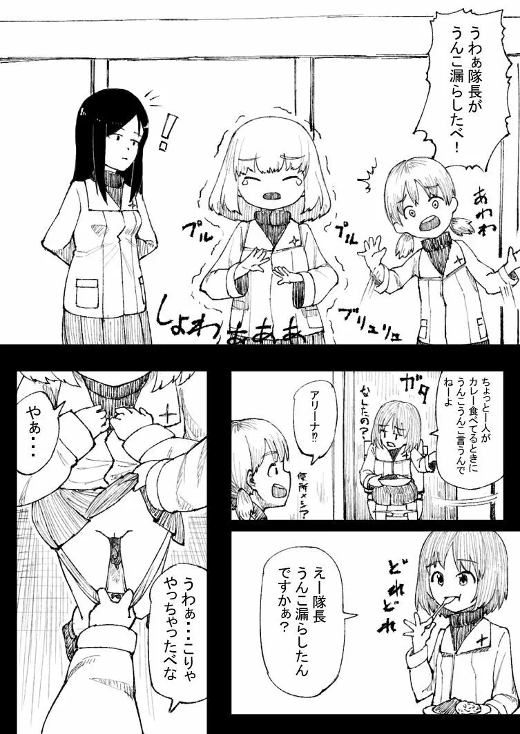カチューシャおもらし漫画 - page2