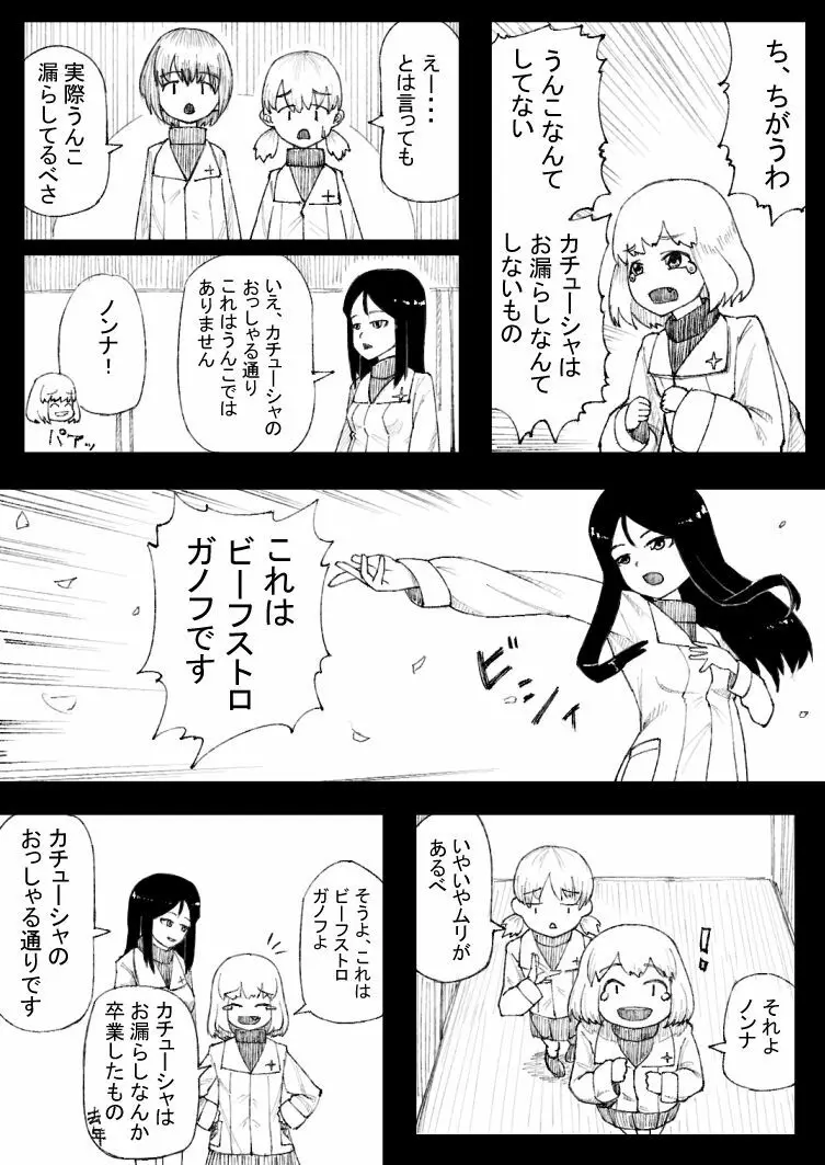 カチューシャおもらし漫画 - page3