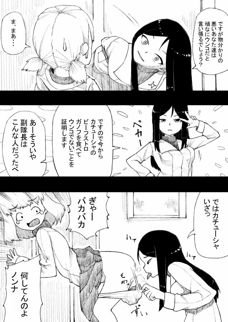 カチューシャおもらし漫画 - page4