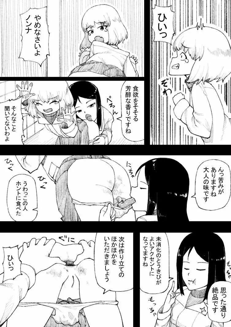 カチューシャおもらし漫画 - page5