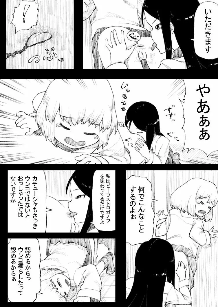 カチューシャおもらし漫画 - page6