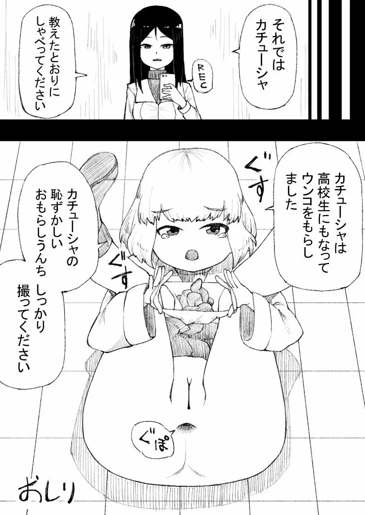 カチューシャおもらし漫画 - page9