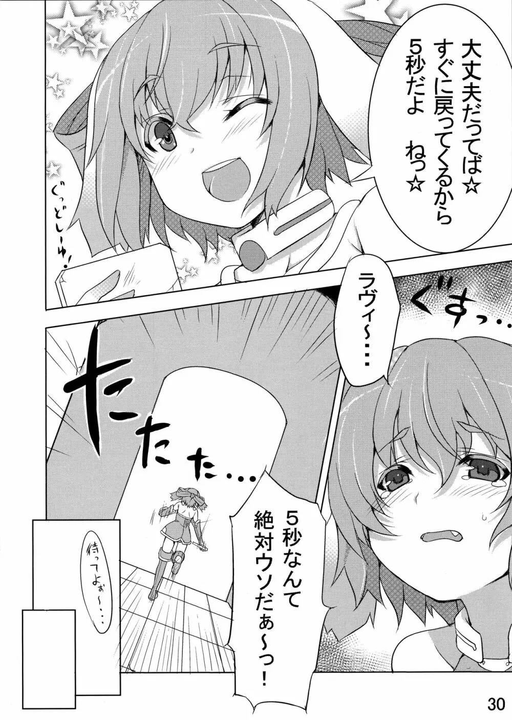 うさぎ☆ラビット! ~バニー編~ - page30