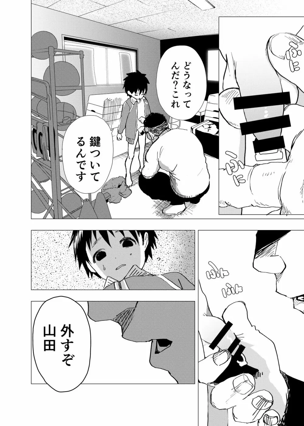 居場所がないので神待ちしてみた捨てられた少年のエロマンガ 【4話】 - page10