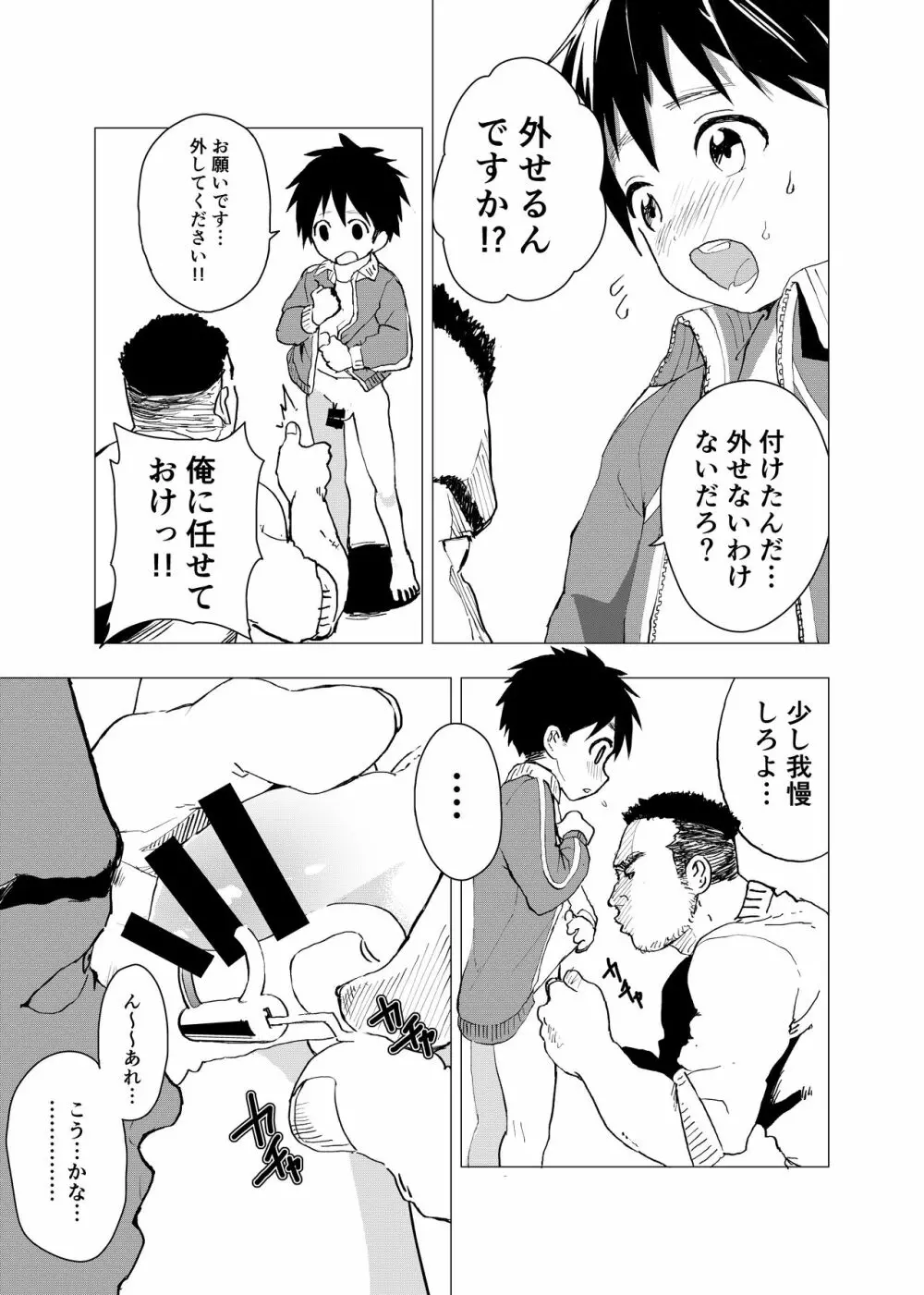 居場所がないので神待ちしてみた捨てられた少年のエロマンガ 【4話】 - page11