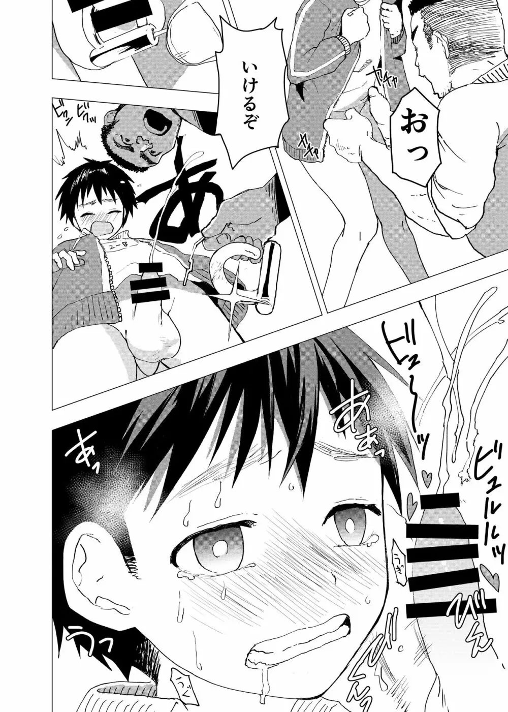 居場所がないので神待ちしてみた捨てられた少年のエロマンガ 【4話】 - page12