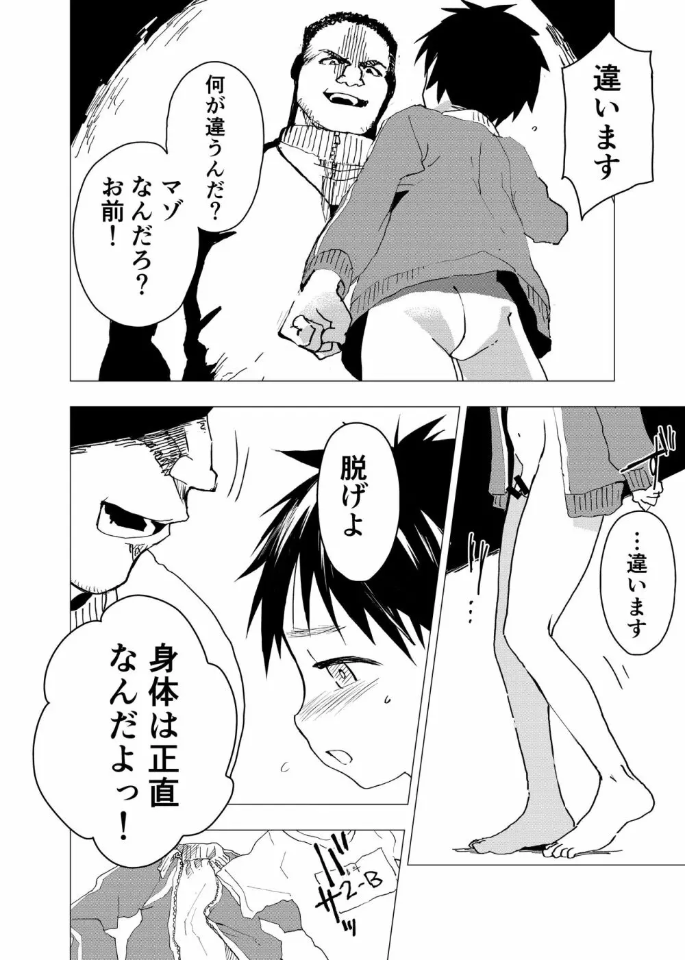 居場所がないので神待ちしてみた捨てられた少年のエロマンガ 【4話】 - page14