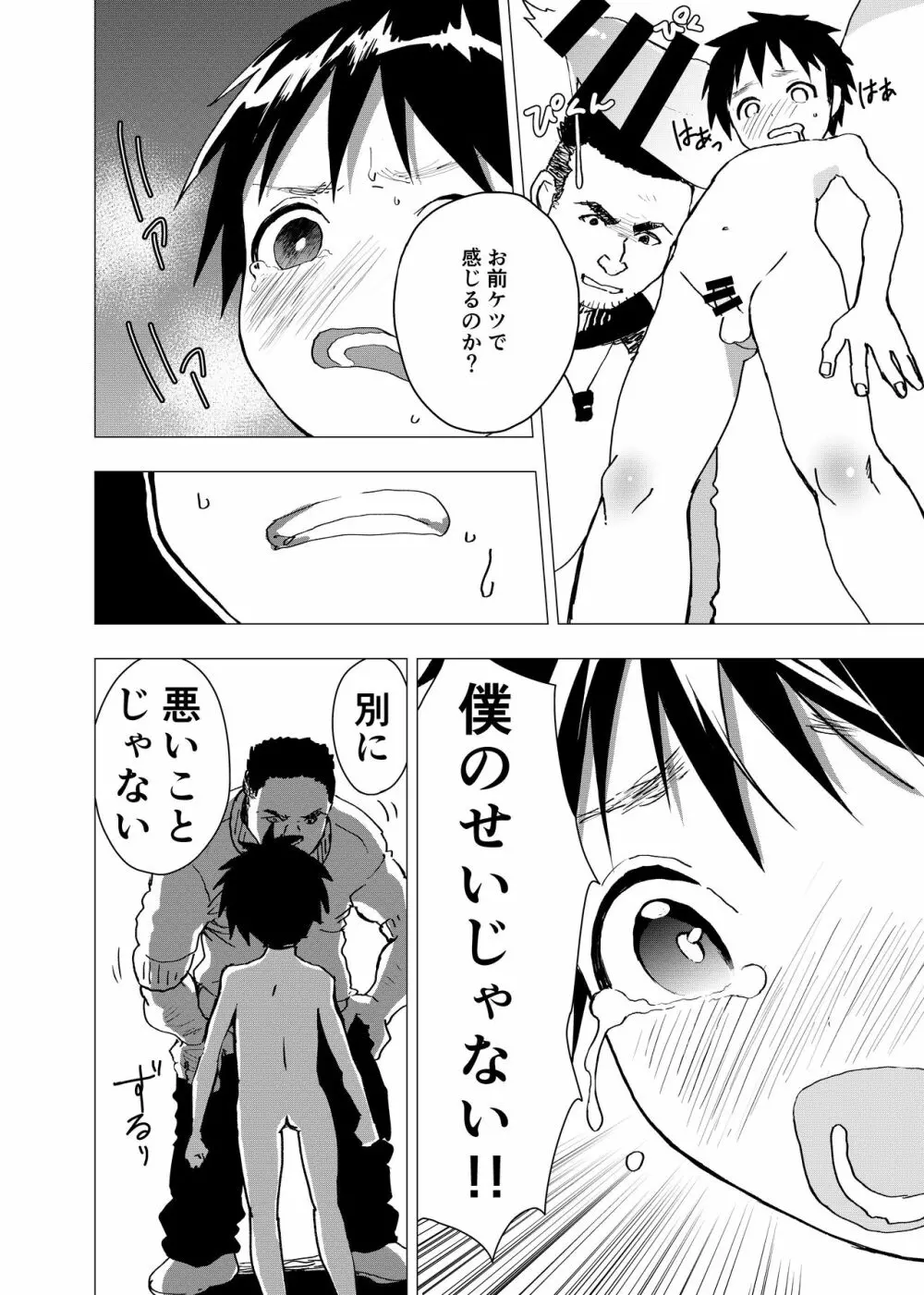 居場所がないので神待ちしてみた捨てられた少年のエロマンガ 【4話】 - page16
