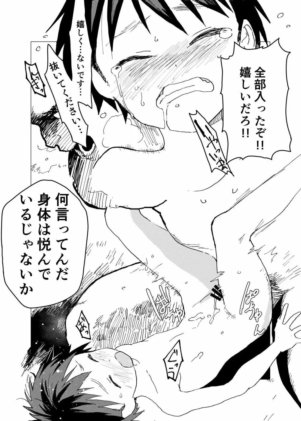居場所がないので神待ちしてみた捨てられた少年のエロマンガ 【4話】 - page19