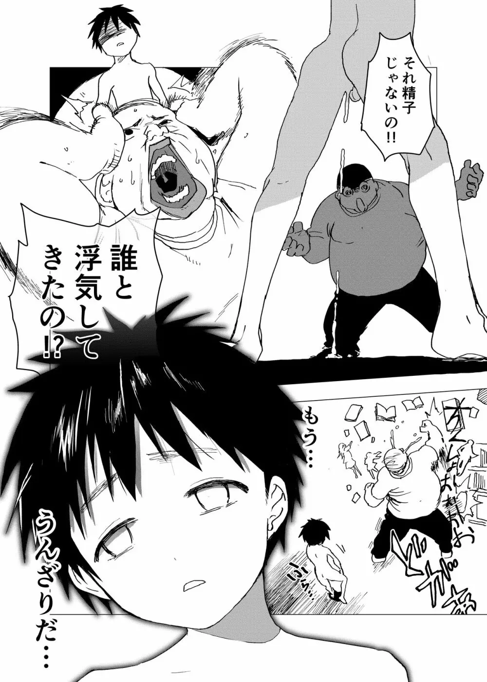 居場所がないので神待ちしてみた捨てられた少年のエロマンガ 【4話】 - page27