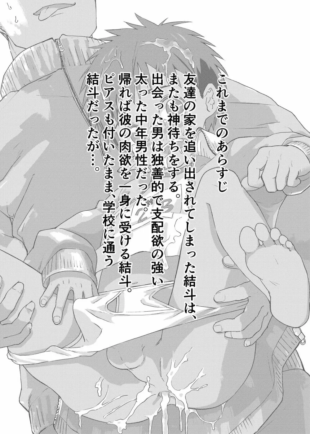 居場所がないので神待ちしてみた捨てられた少年のエロマンガ 【4話】 - page3