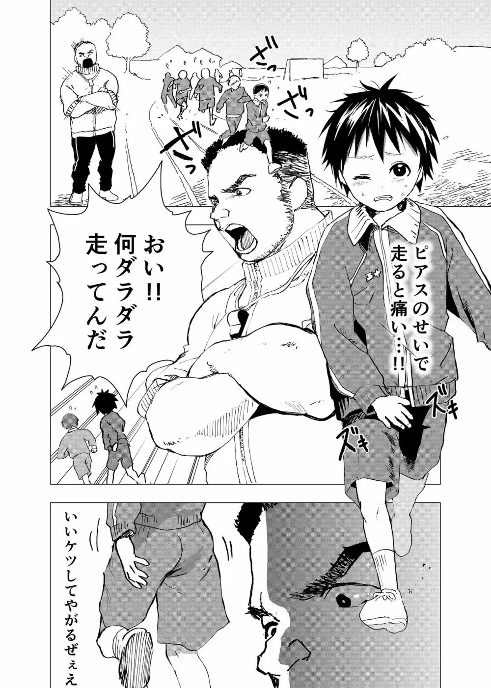 居場所がないので神待ちしてみた捨てられた少年のエロマンガ 【4話】 - page4