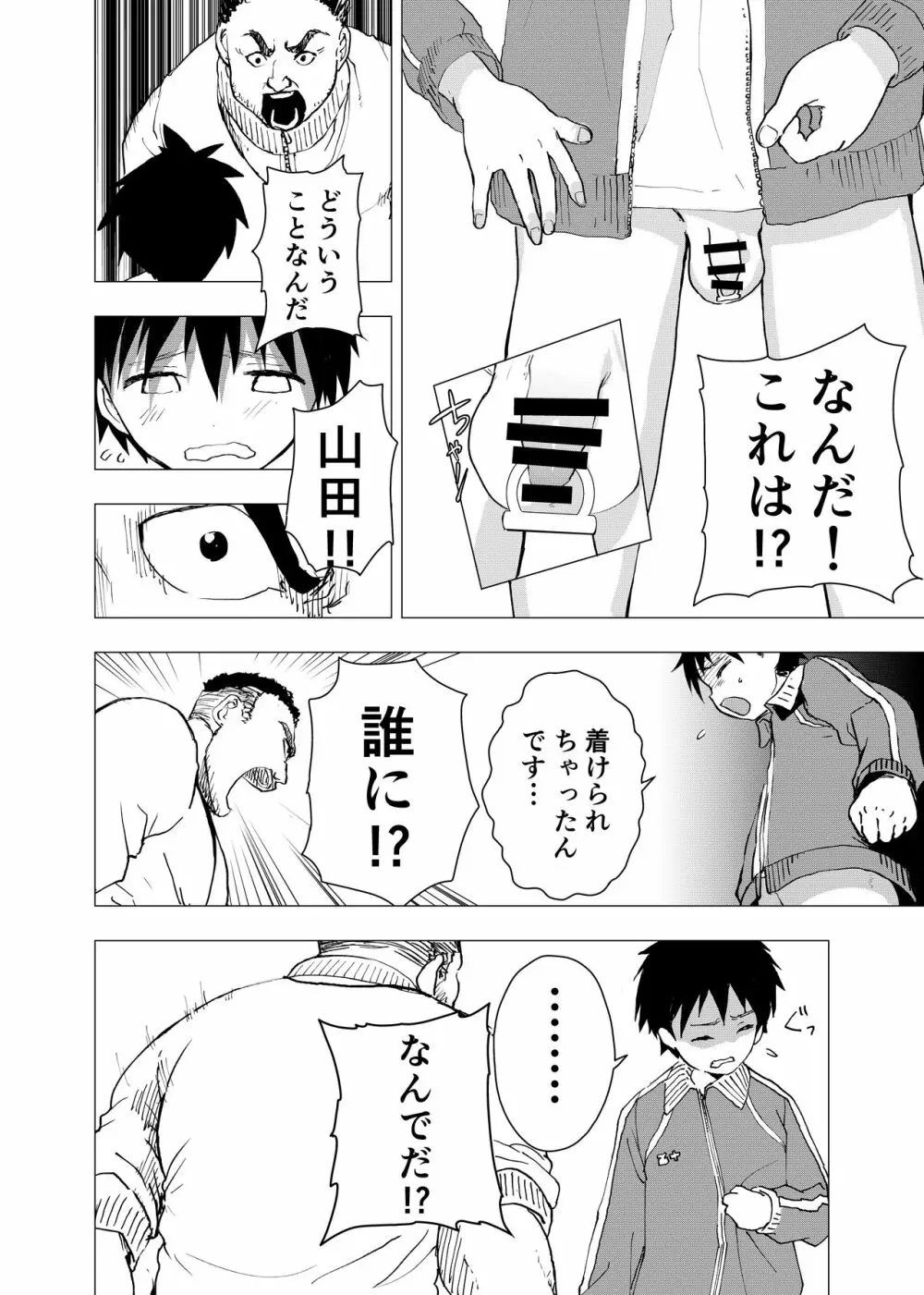 居場所がないので神待ちしてみた捨てられた少年のエロマンガ 【4話】 - page8