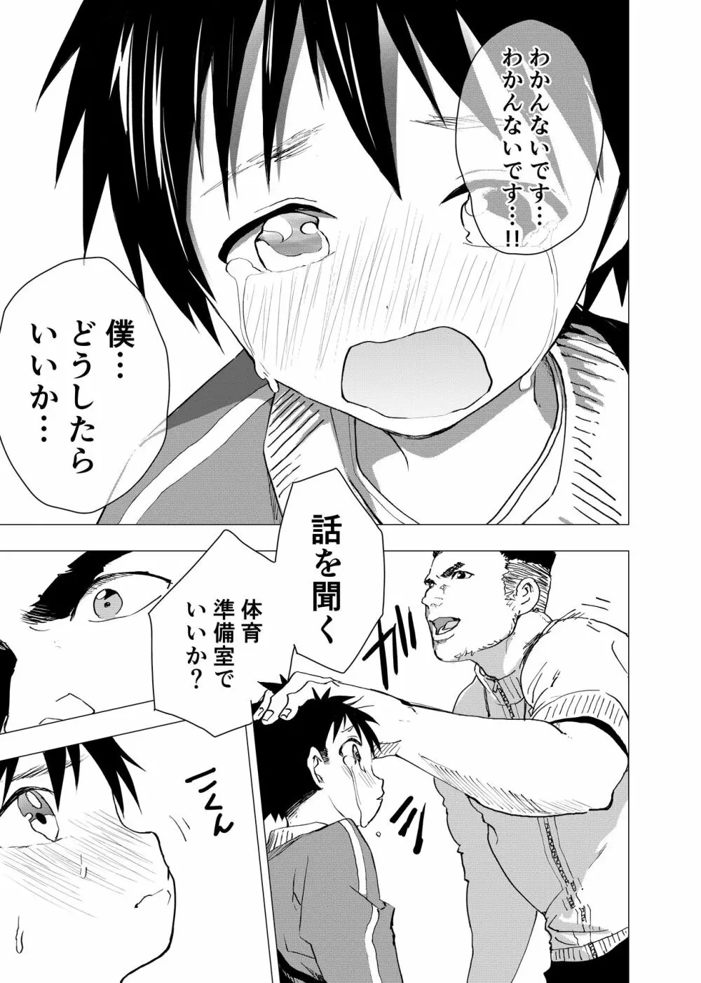 居場所がないので神待ちしてみた捨てられた少年のエロマンガ 【4話】 - page9