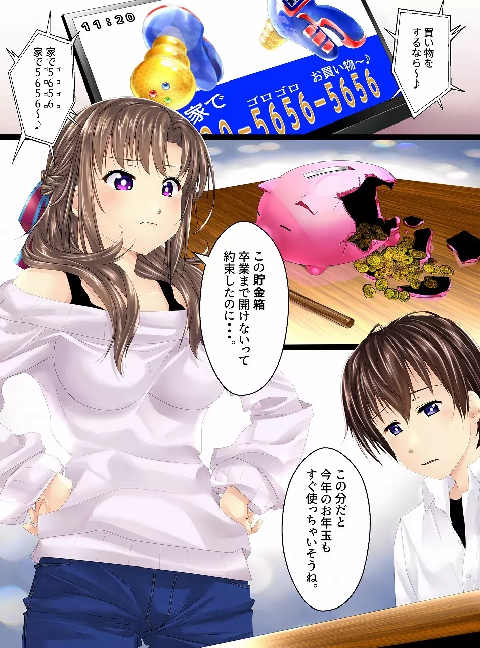 人間貯金箱製造機Ⅲ~お母さんが預かって あ・げ・る♥~
