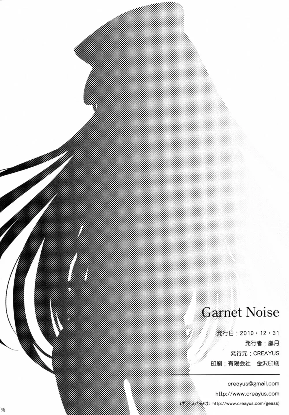 Garnet Noise - page34