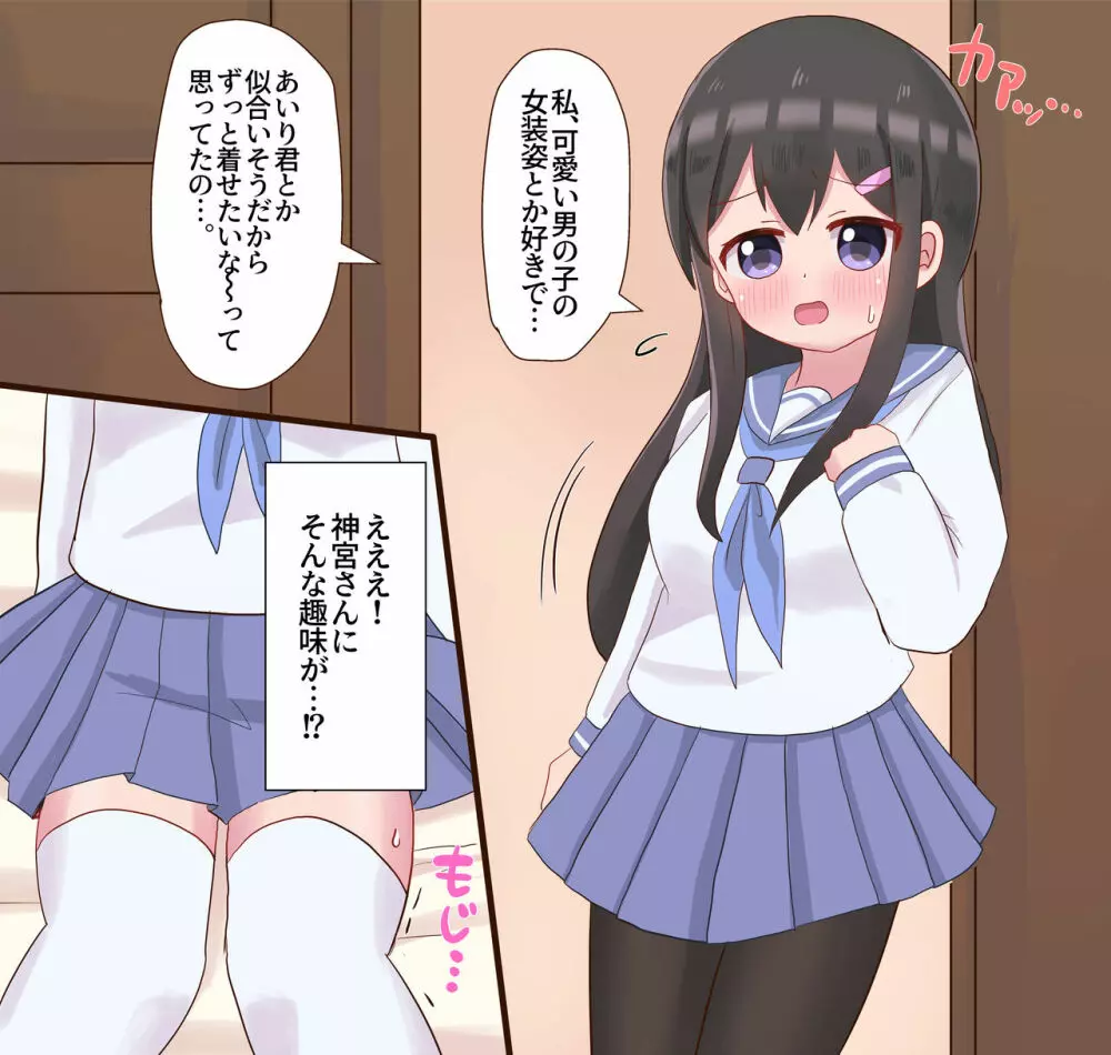 クラスの女子に女装させられて犯されちゃう - page12