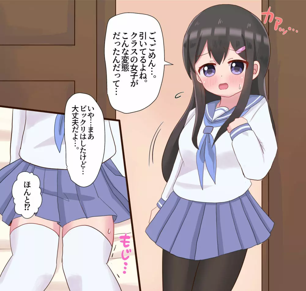 クラスの女子に女装させられて犯されちゃう - page13