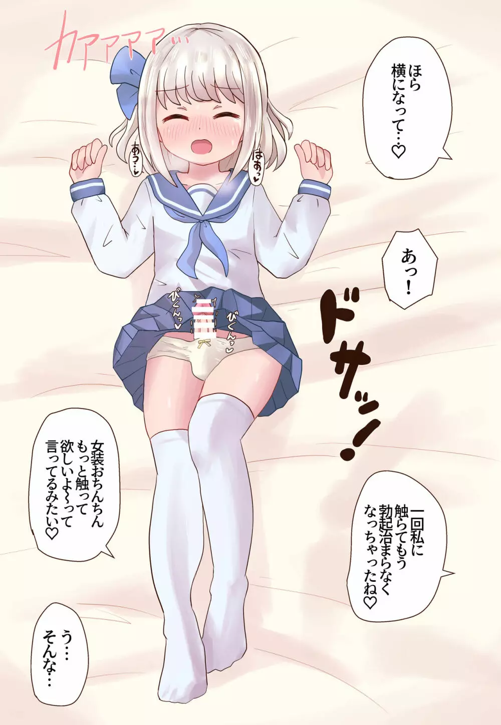 クラスの女子に女装させられて犯されちゃう - page26