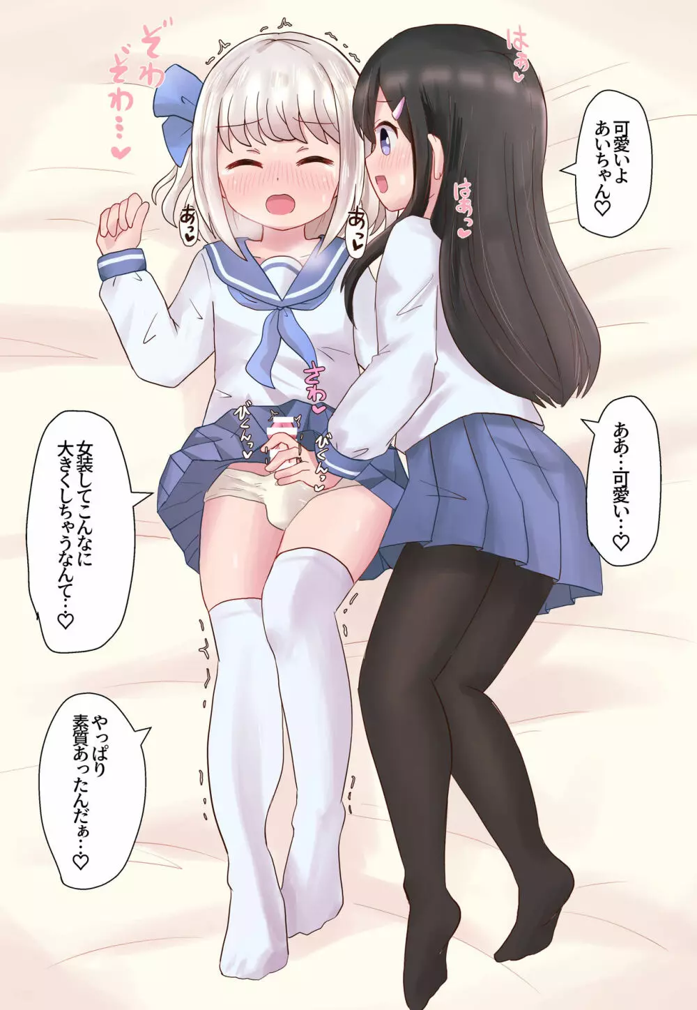 クラスの女子に女装させられて犯されちゃう - page27