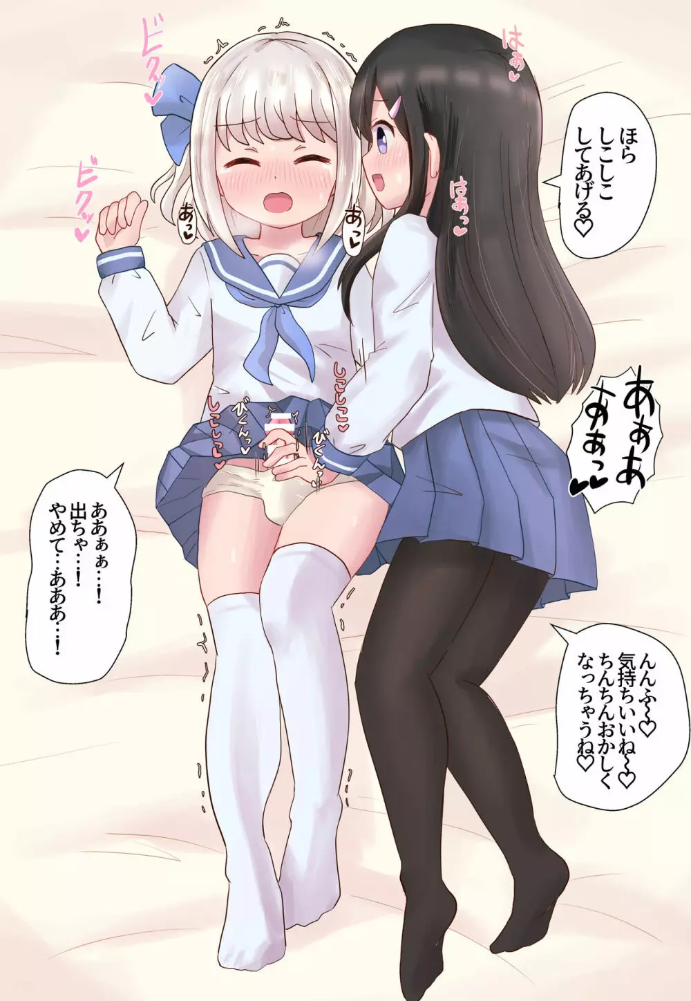 クラスの女子に女装させられて犯されちゃう - page28
