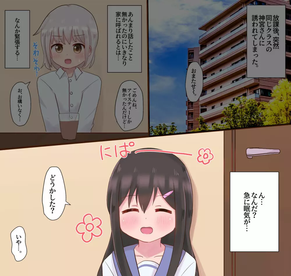 クラスの女子に女装させられて犯されちゃう - page4