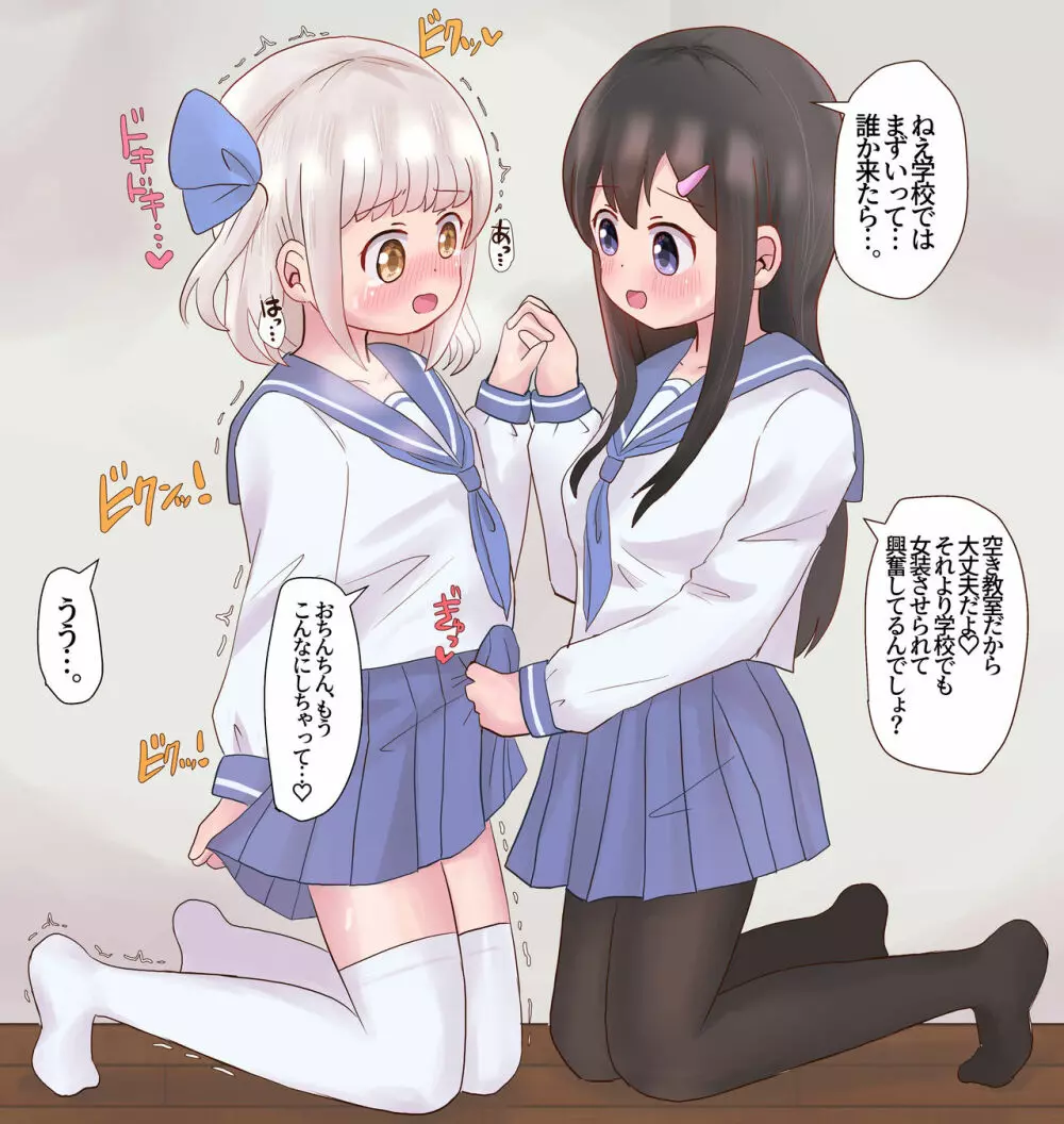クラスの女子に女装させられて犯されちゃう - page47