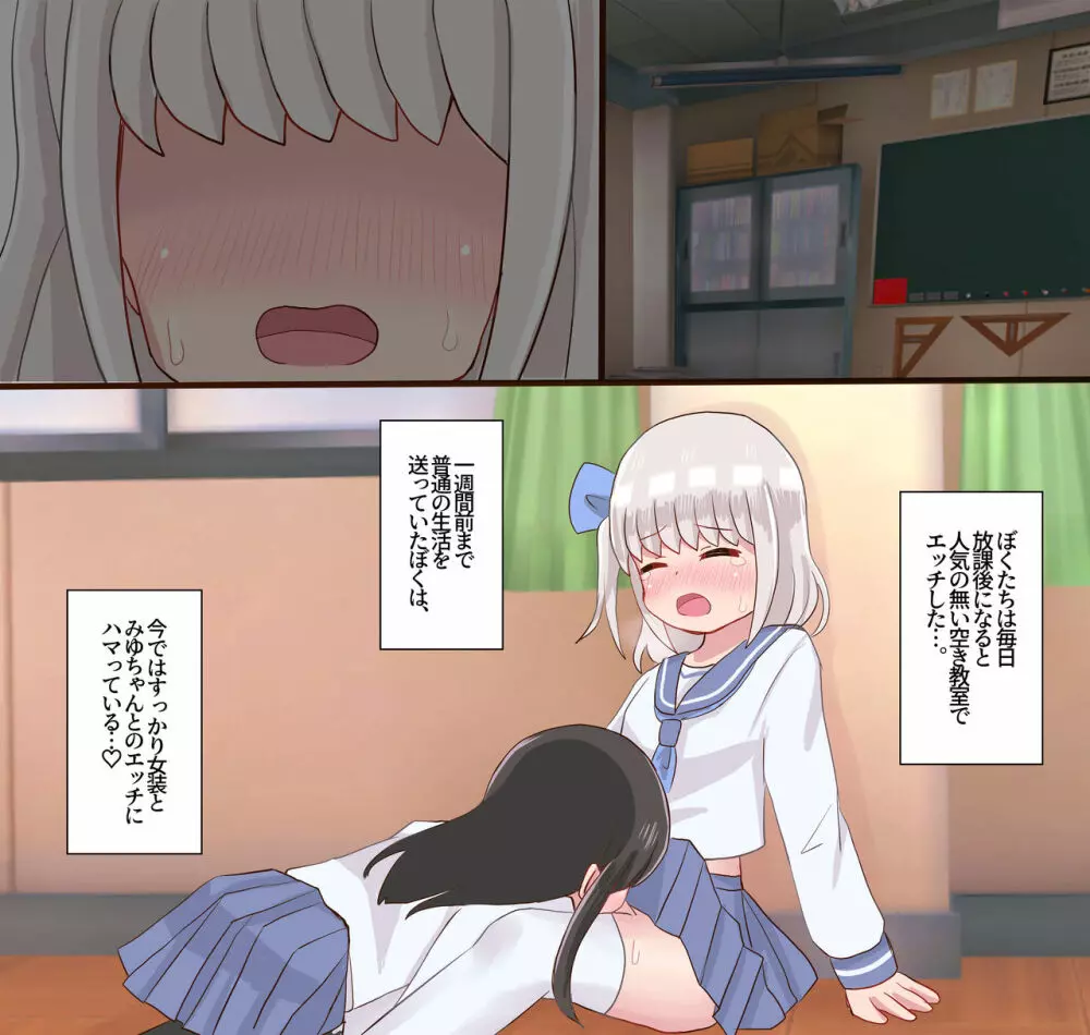 クラスの女子に女装させられて犯されちゃう - page65