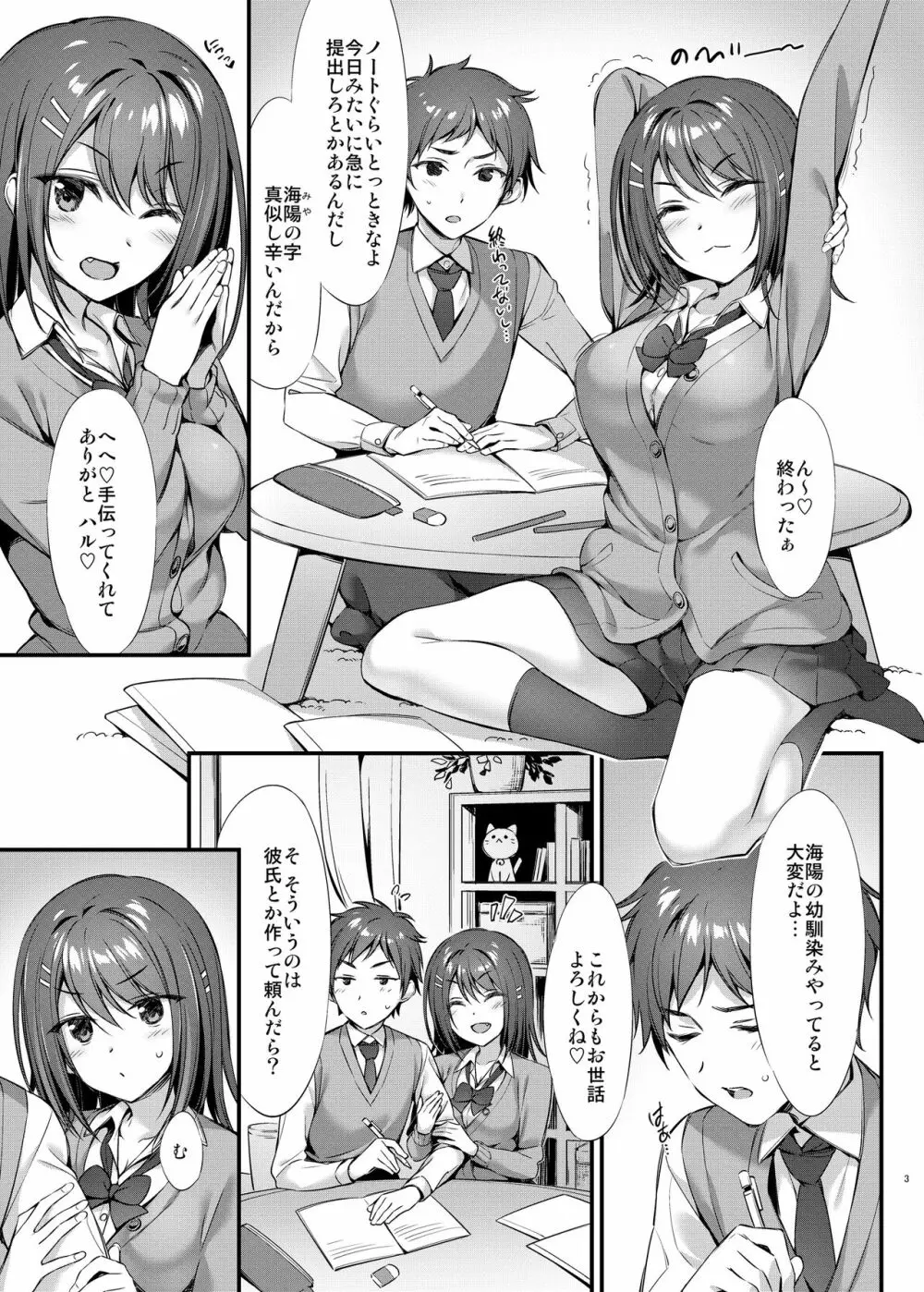 ただの「幼馴染」じゃないもんね - page2