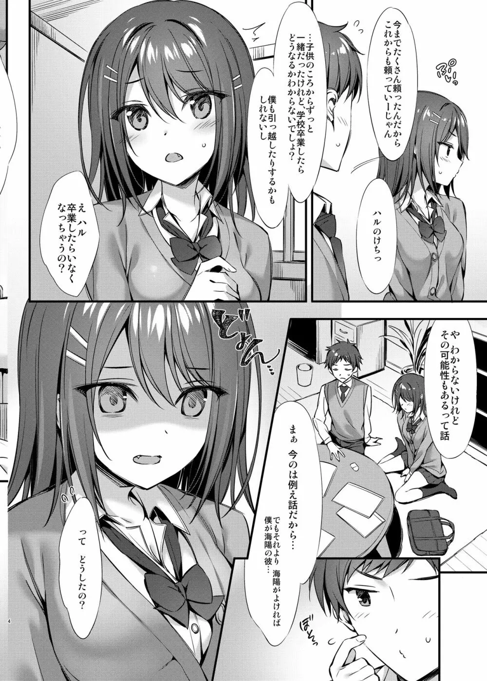 ただの「幼馴染」じゃないもんね - page3